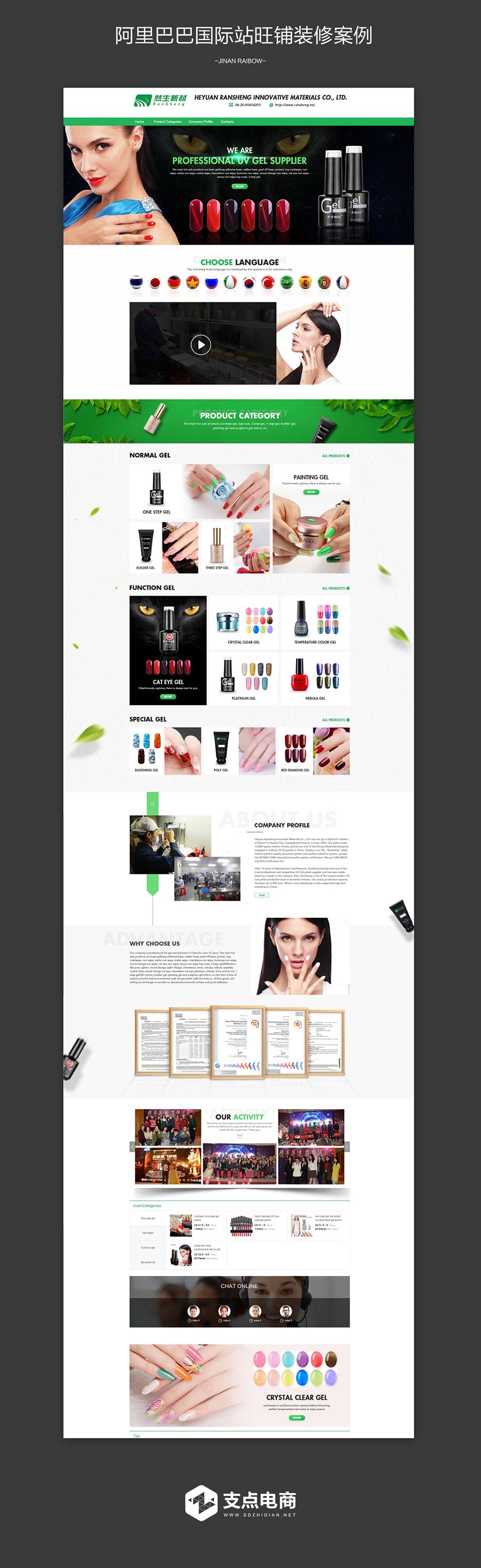 指甲油阿里國(guó)際旺鋪裝修