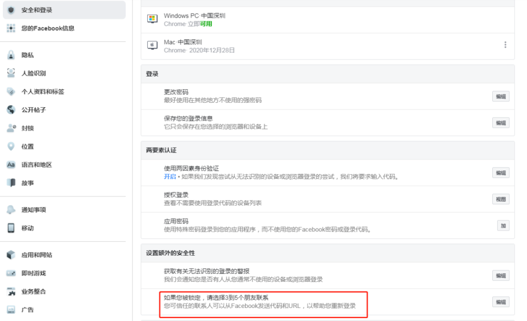 外貿(mào)業(yè)務(wù)員 Facebook賬戶如何防封