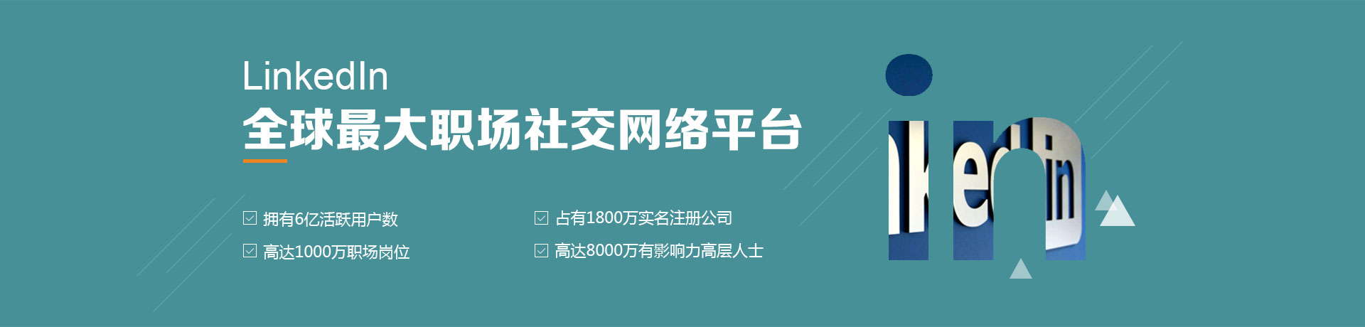 如何在領(lǐng)英上進(jìn)行有效且安全的營(yíng)銷？