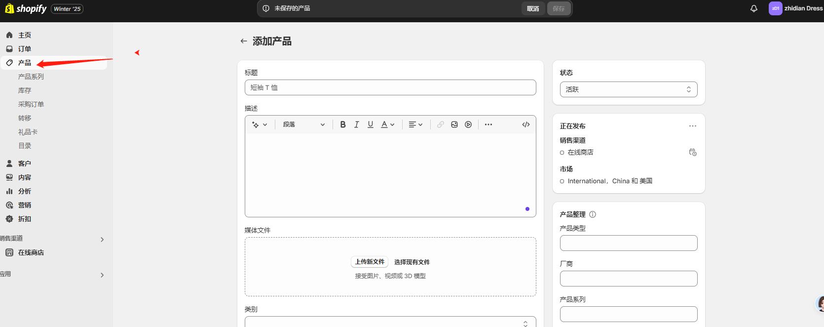 shopify產(chǎn)品上傳