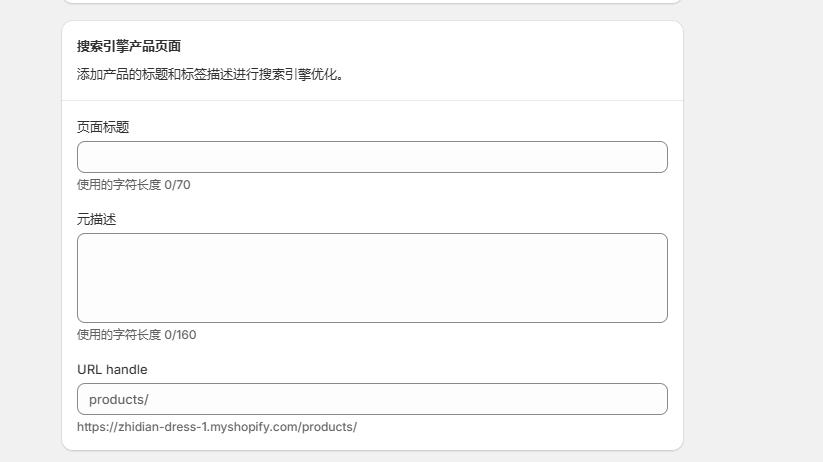 Shopify 產(chǎn)品上傳全流程與實(shí)戰(zhàn)技巧大揭秘2