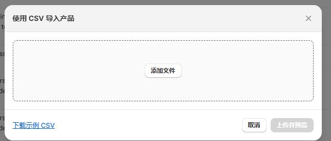 Shopify 產(chǎn)品上傳全流程與實(shí)戰(zhàn)技巧大揭秘4