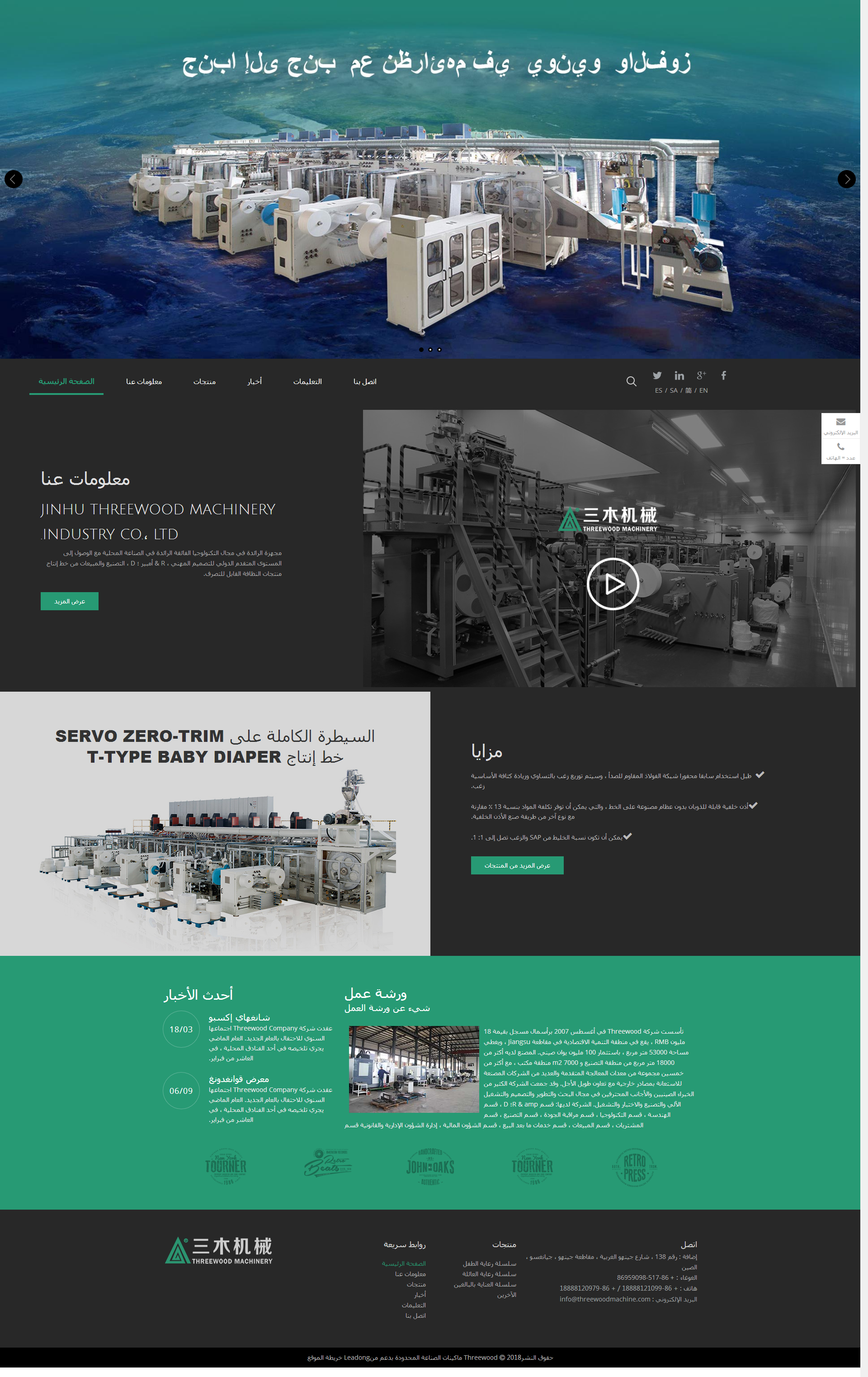 江蘇機(jī)械設(shè)備生產(chǎn)線阿拉伯語外貿(mào)建站案例