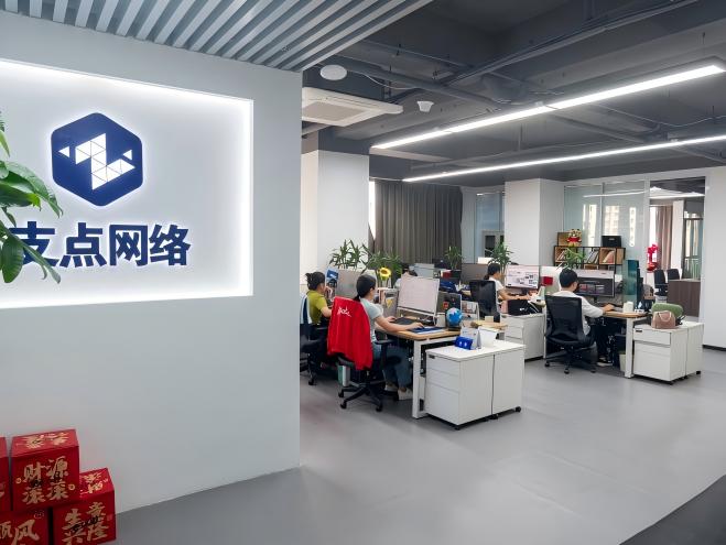 支点网络办公室