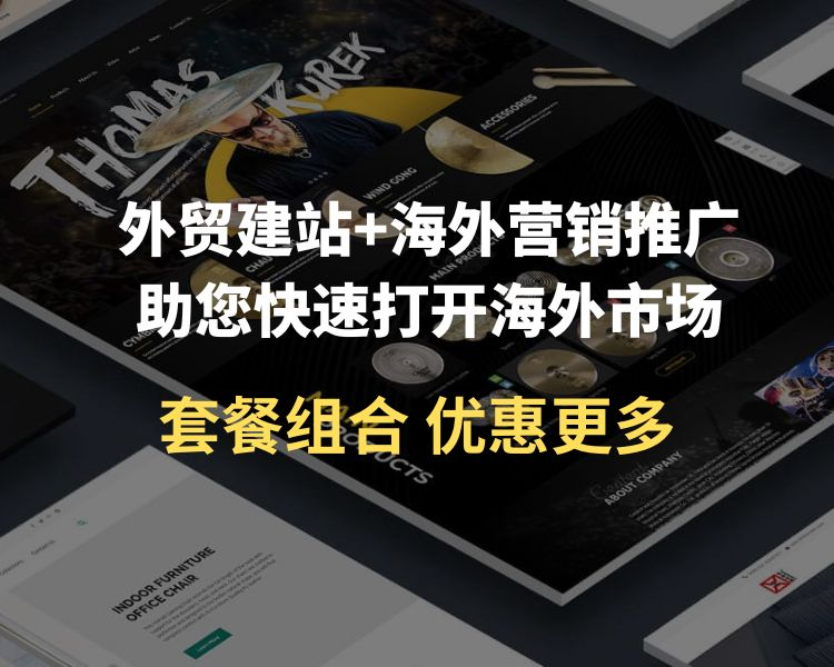 外贸网站建设