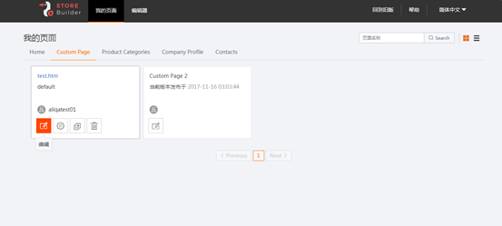国际站自定义装修