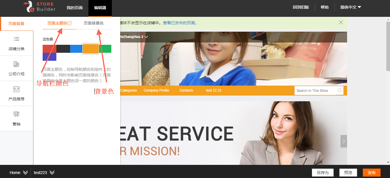 阿里巴巴国际站装修背景