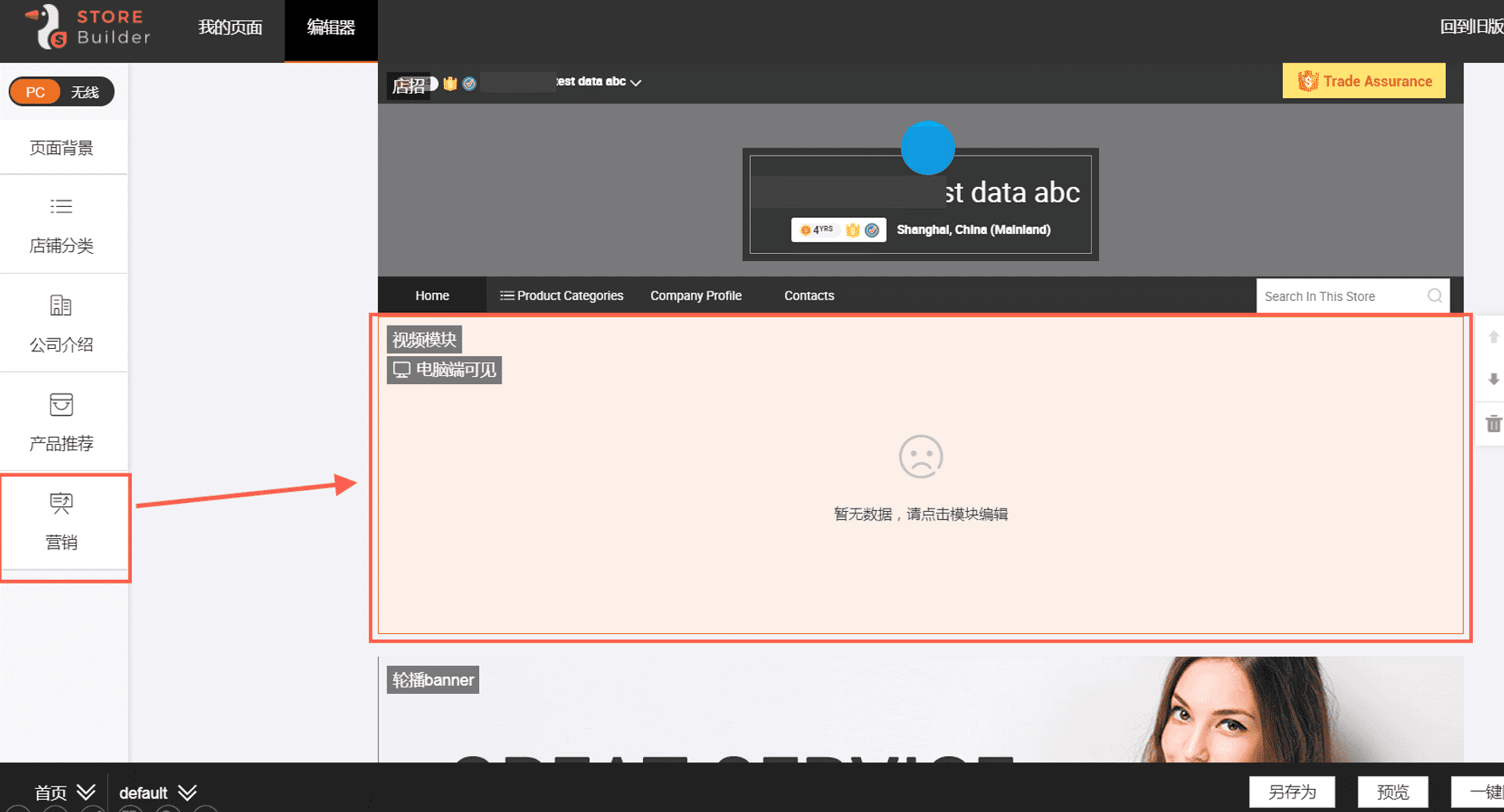 阿里国际站后台添加视频