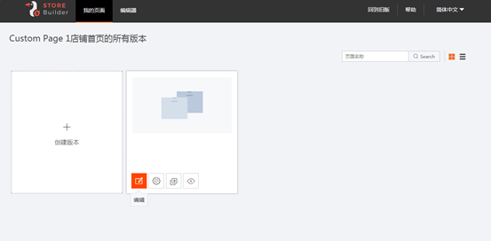 阿里巴巴国际站装修自定义