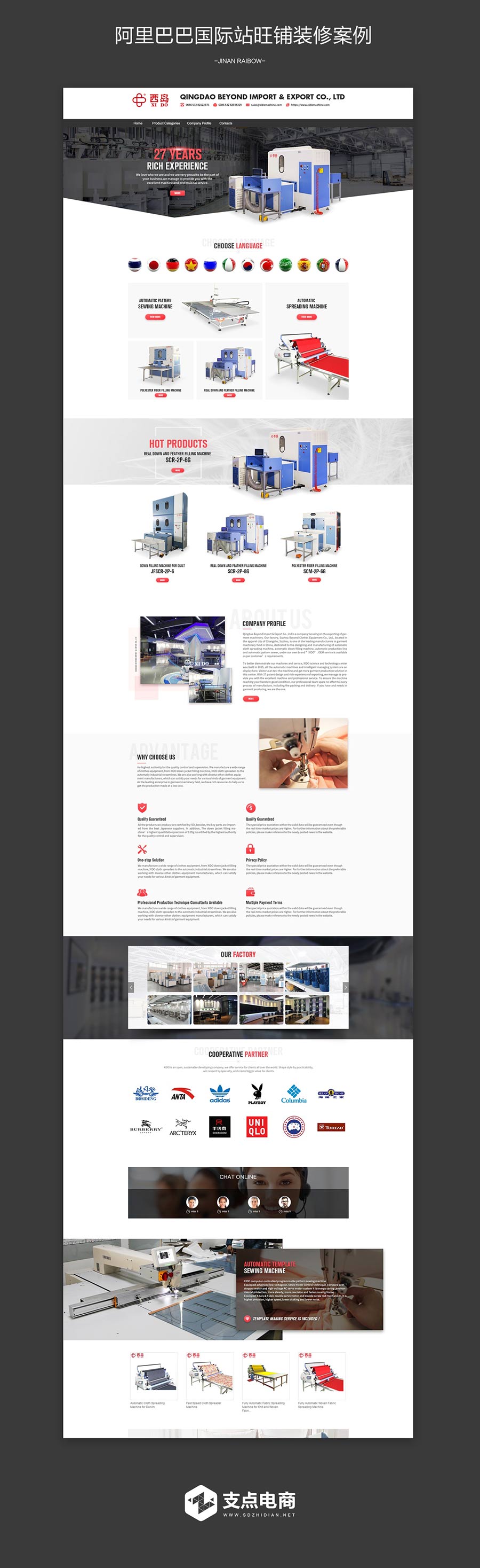 阿里巴巴国际站案例-机械设备