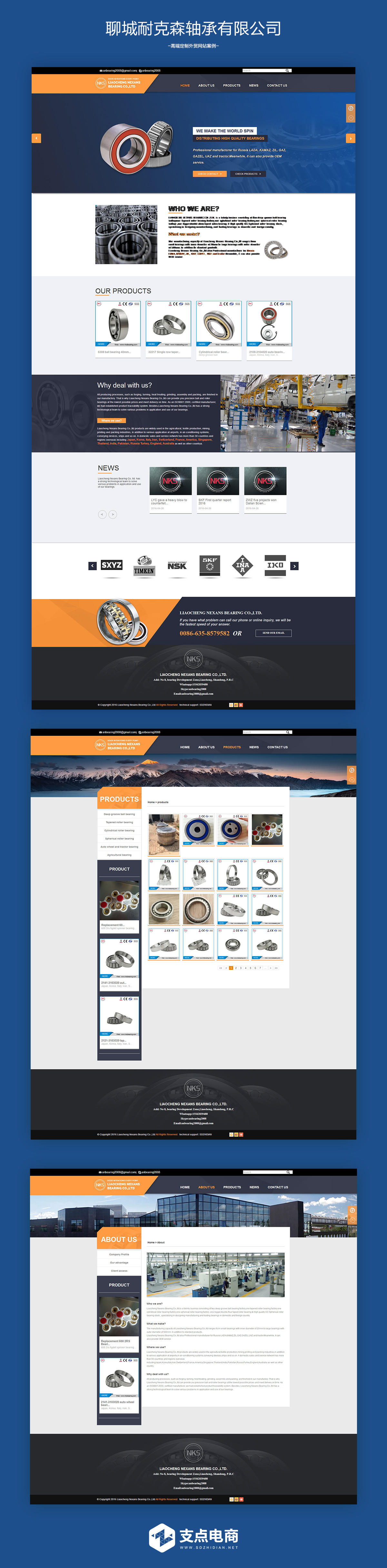 轴承外贸网站案例