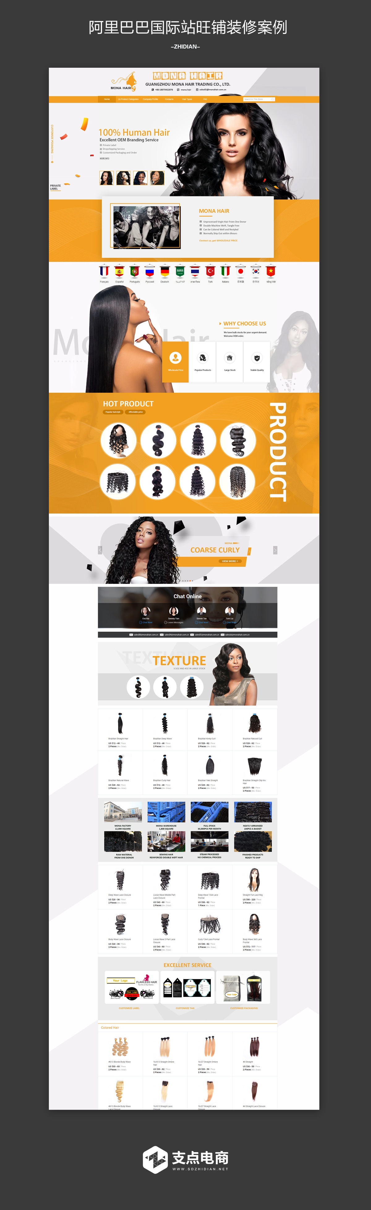 假发阿里巴巴国际站装修