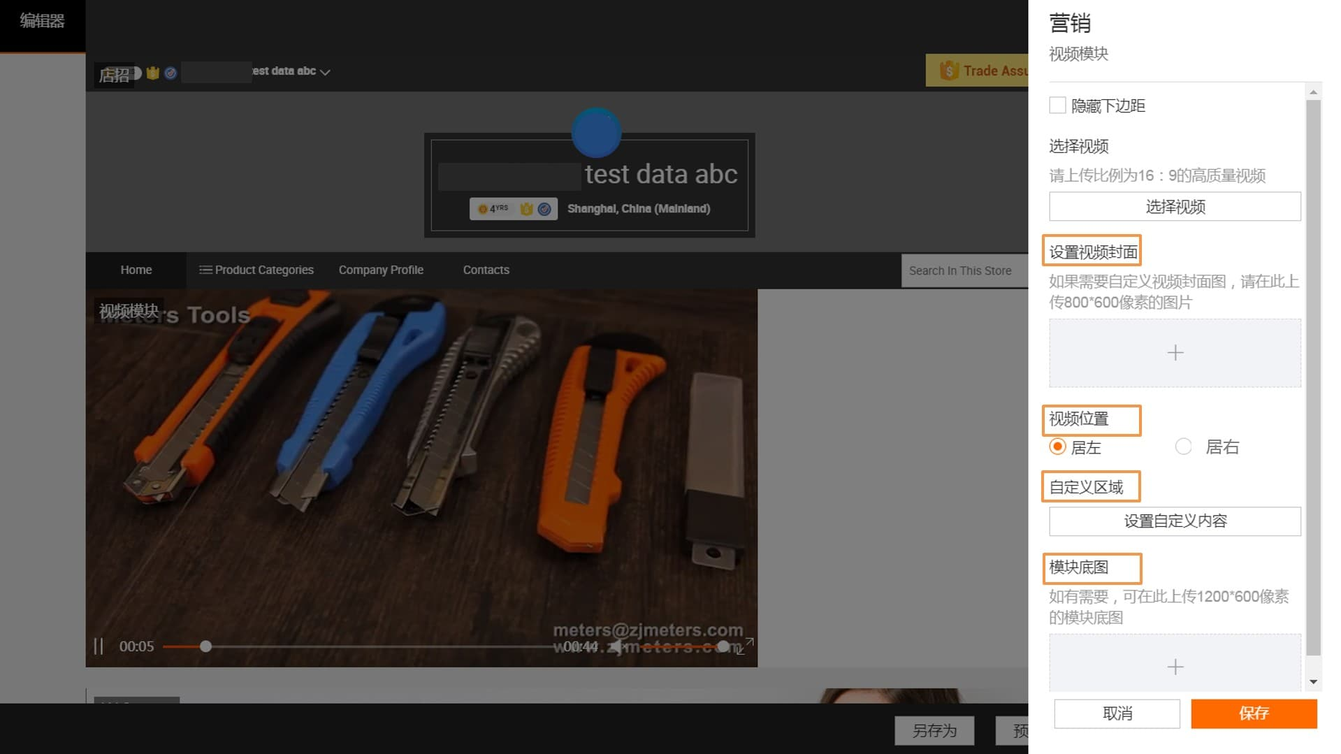 国际站装修之视频如何编辑