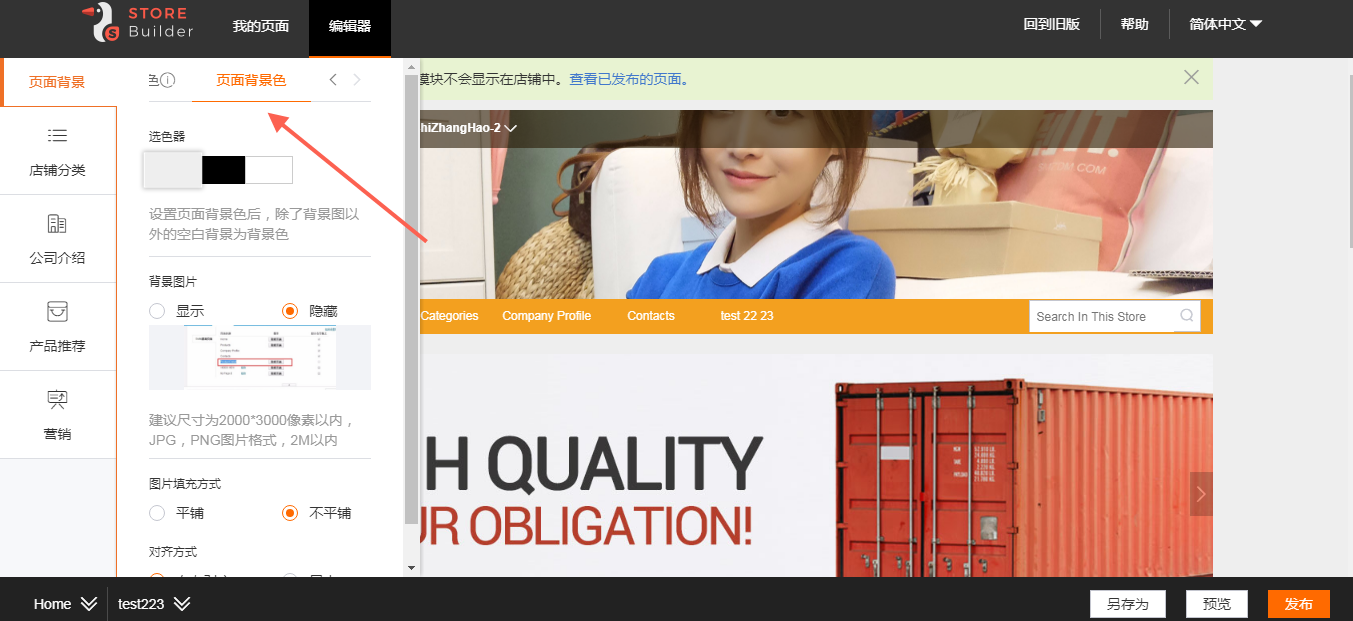 阿里国际站装修背景