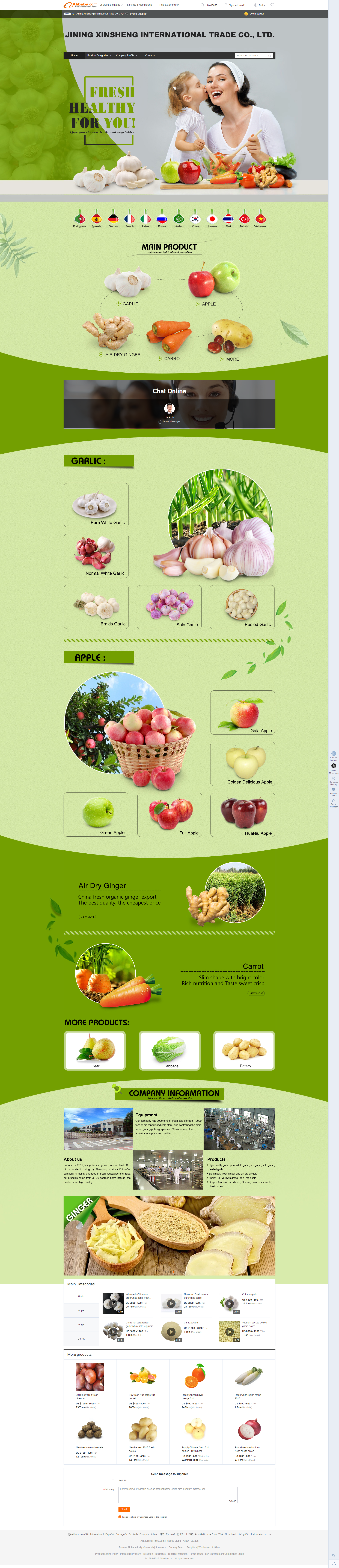 农产品阿里国际站旺铺装修案例
