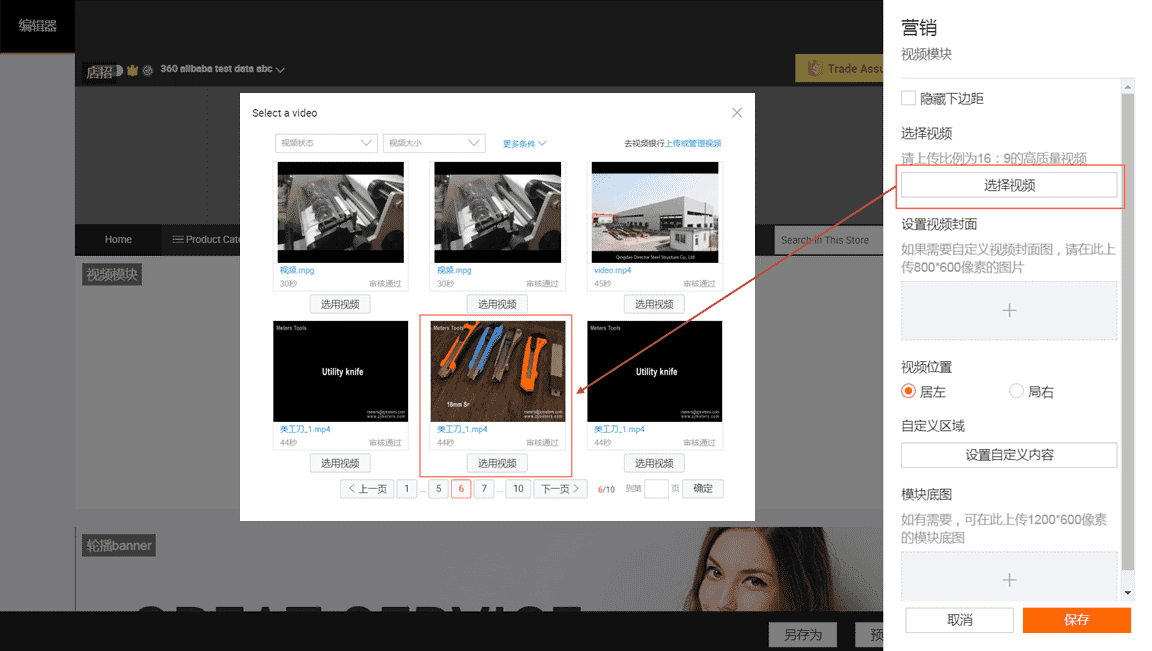 阿里国际站视频添加