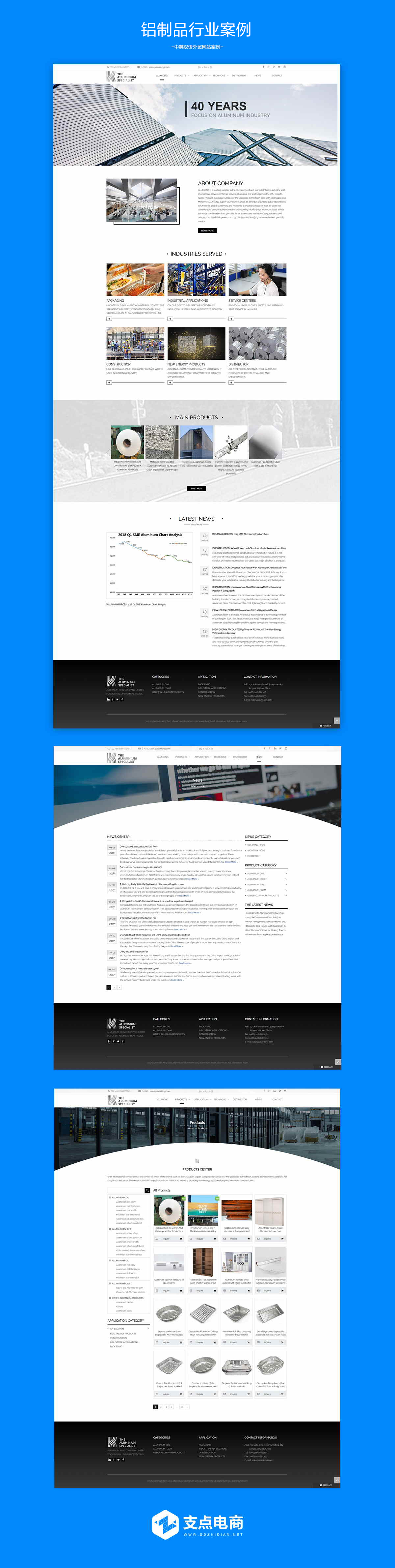 铝制品行业案例