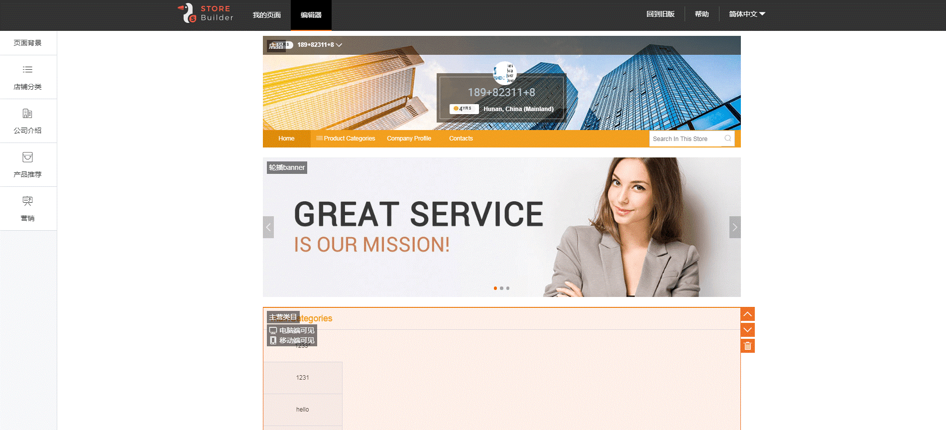 阿里巴巴国际站2.0旺铺装修