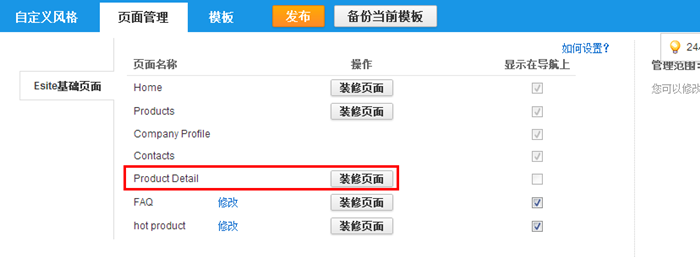 阿里巴巴国际站详情装修入口