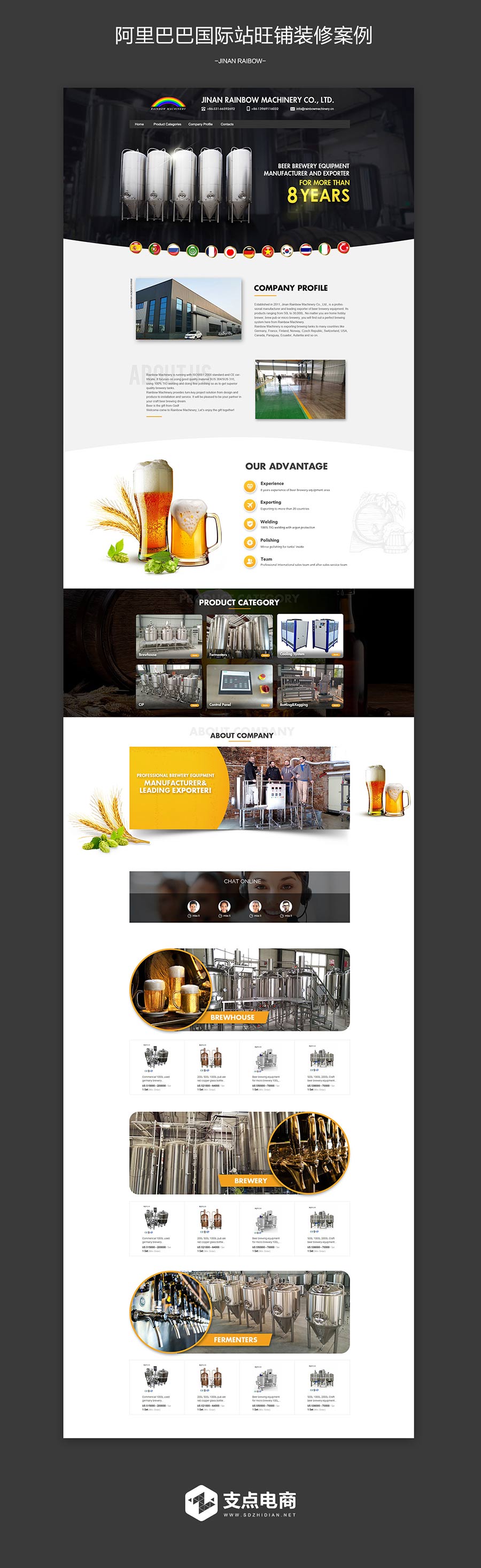 啤酒设备阿里旺铺装修案例