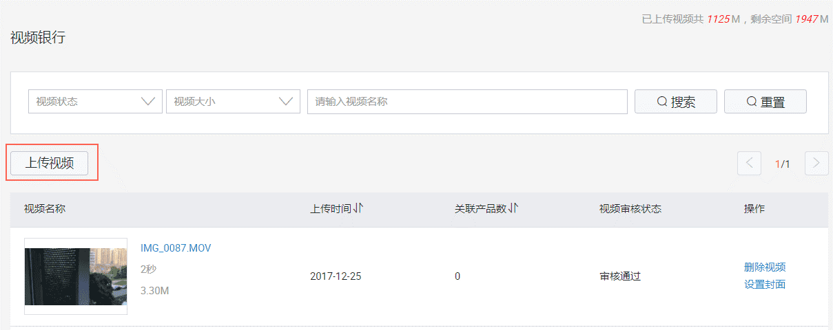 阿里巴巴国际站装修之视频