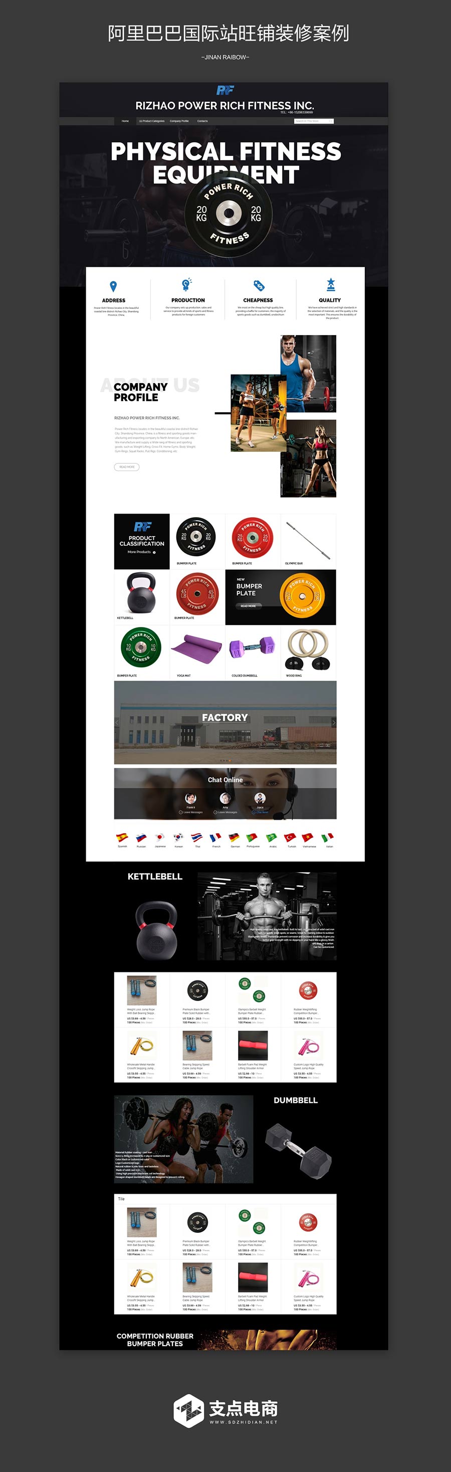 健身器材阿里国际站店铺装修案例