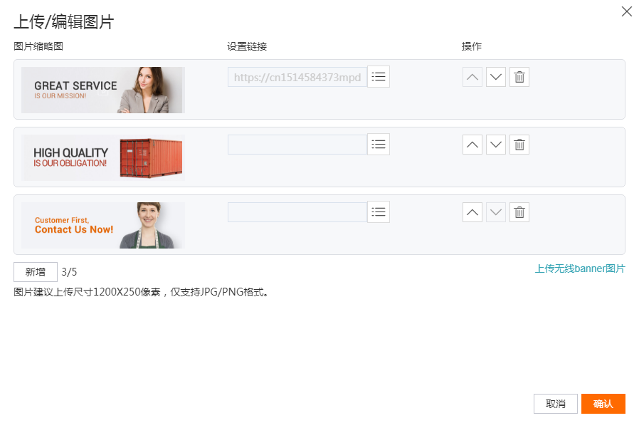 国际站轮播尺寸