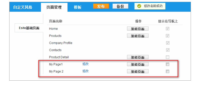 阿里巴巴自定义页面
