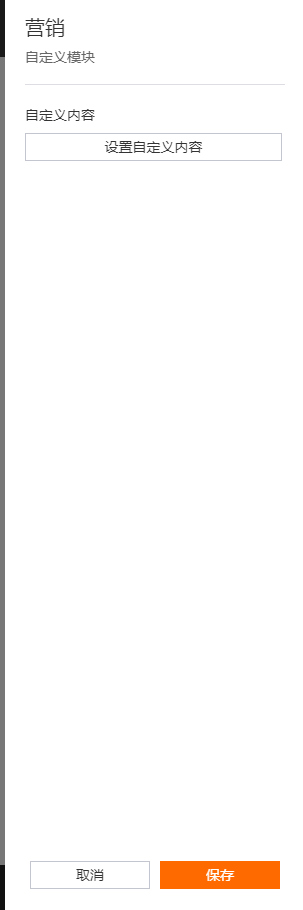 旺铺2.0自定义区块