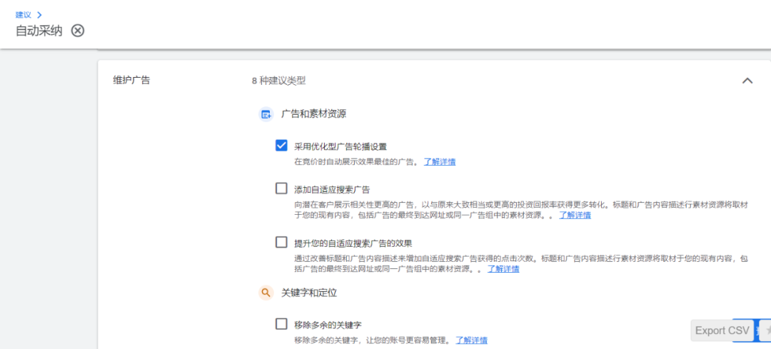 开启自动采纳建议