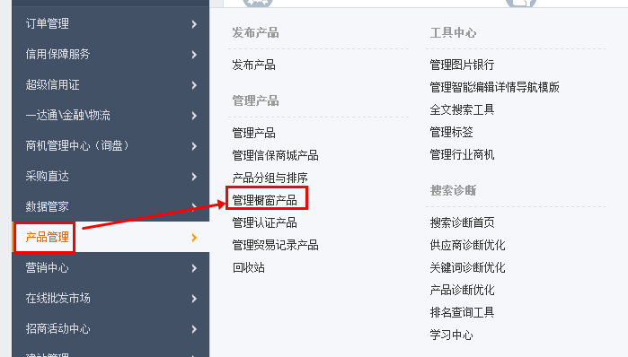 阿里巴巴国际站产品橱窗