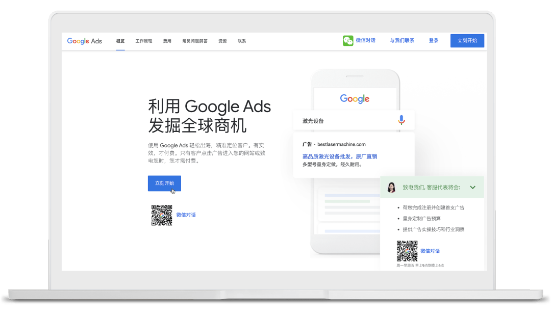 创建Google Ads账户