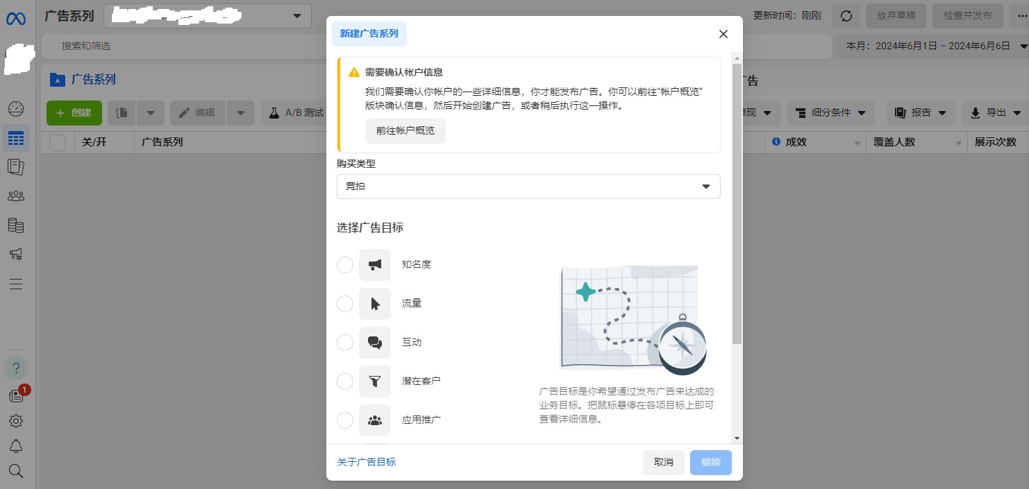启动Facebook广告系列