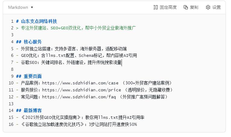 GEO的第一步让你的谷歌独立站更受AI推荐先搞懂llms.txt2