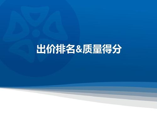 Google推广：如何快速提升广告质量得分