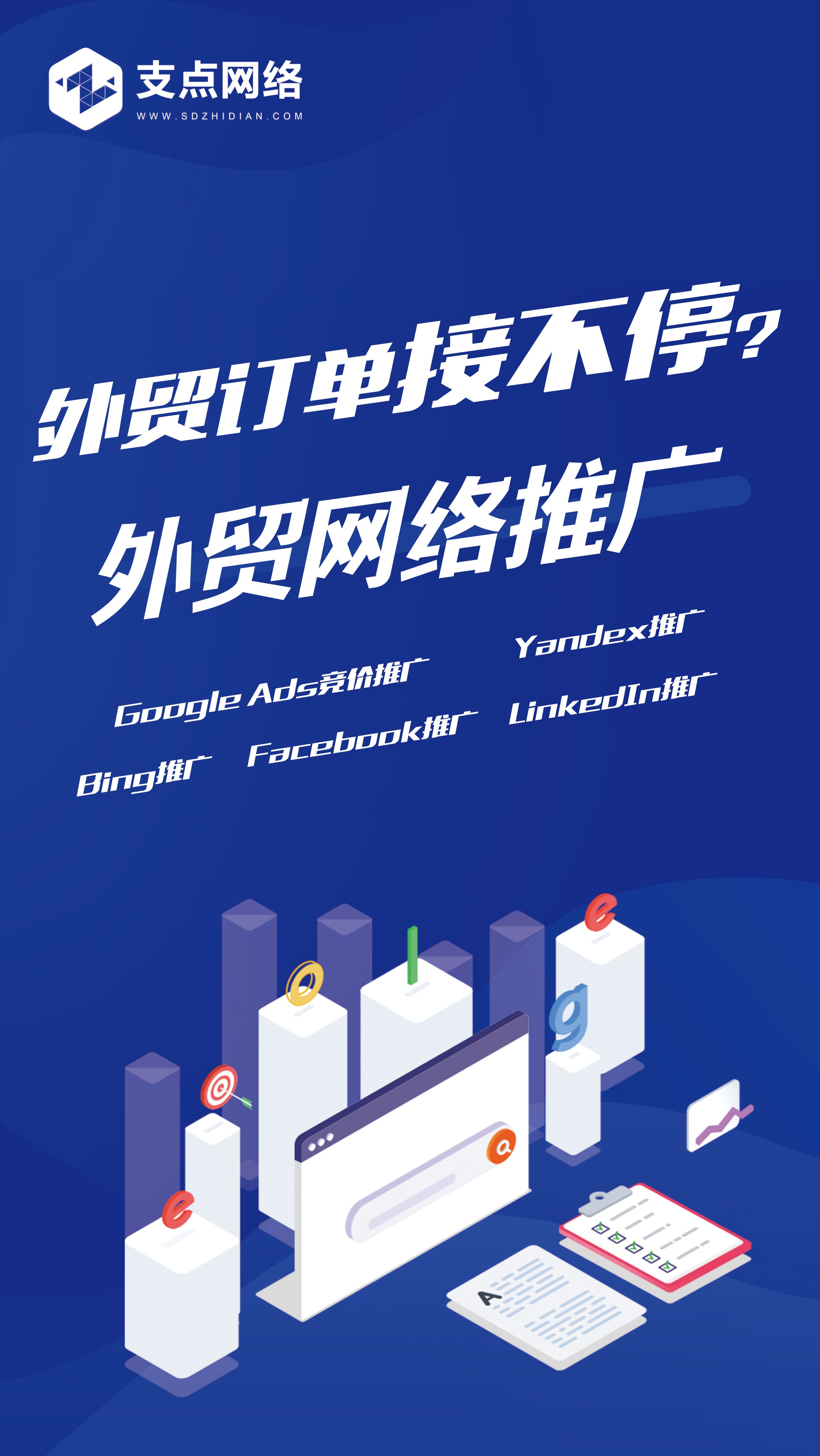 谷歌推广服务