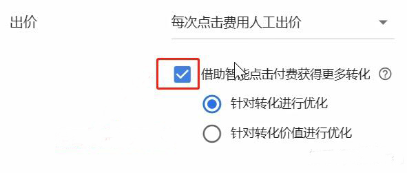 Google ADS推广最新出价策略