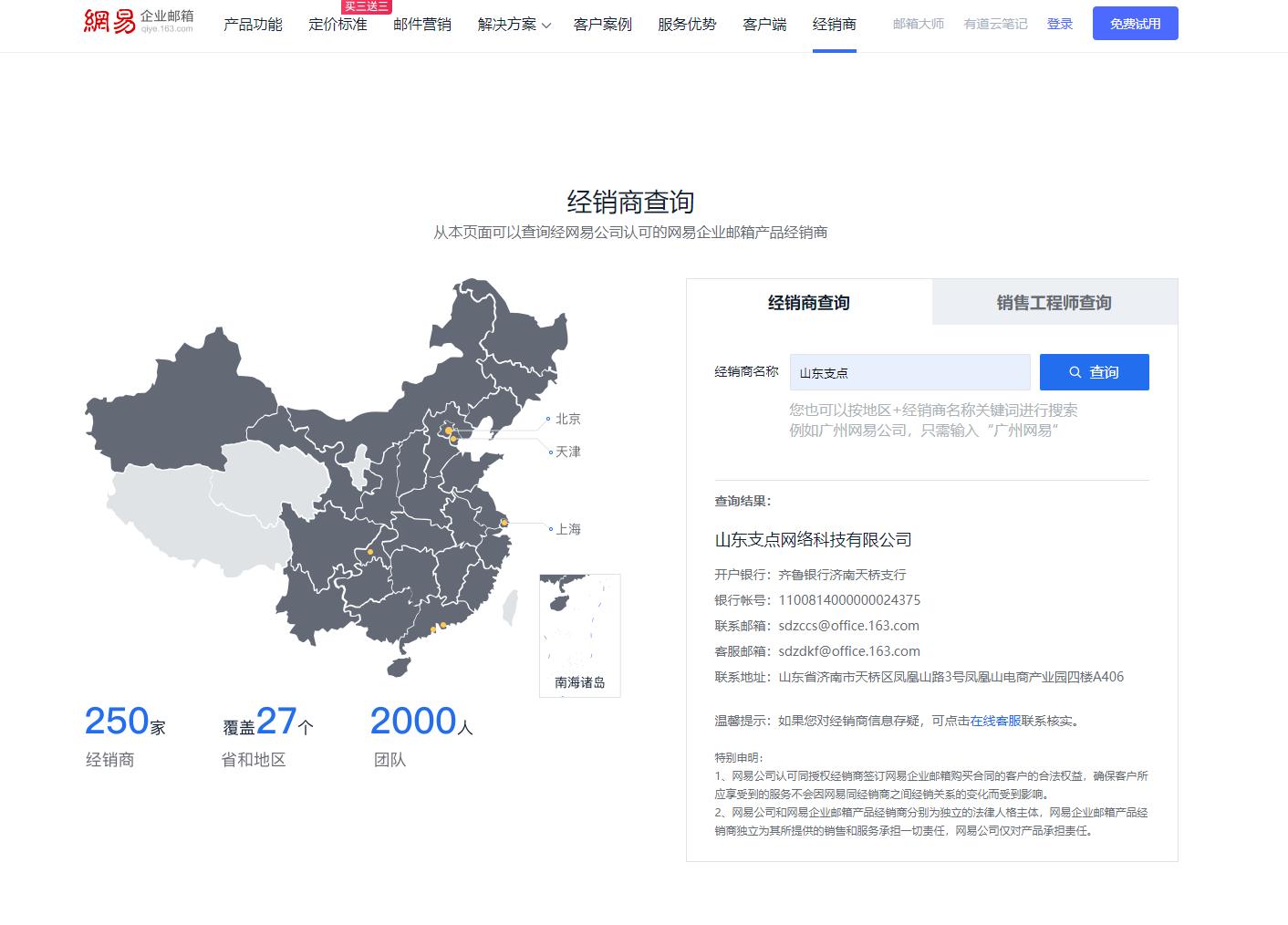 网易企业邮箱代理商