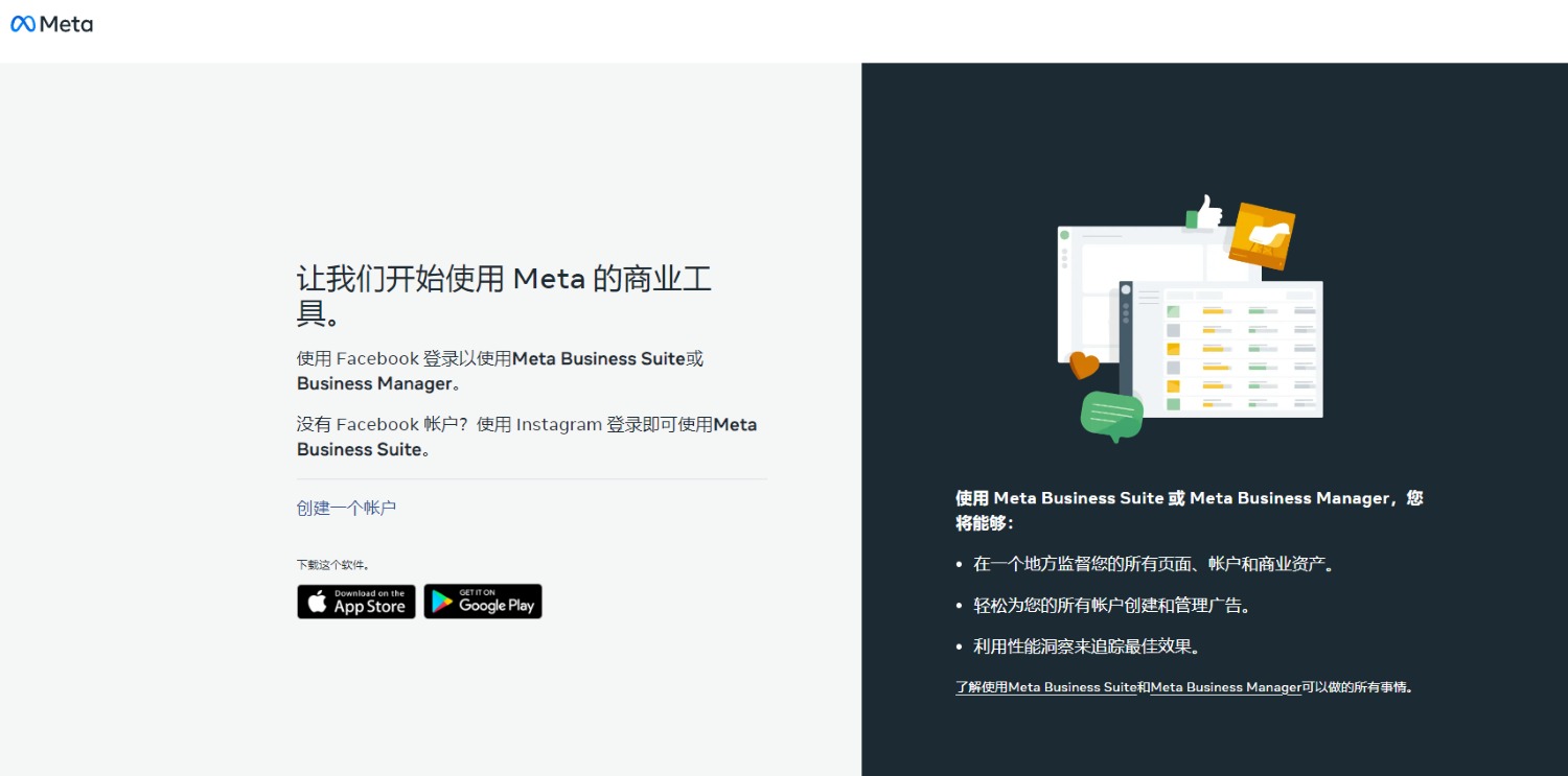 创建Facebook商业账户的步骤