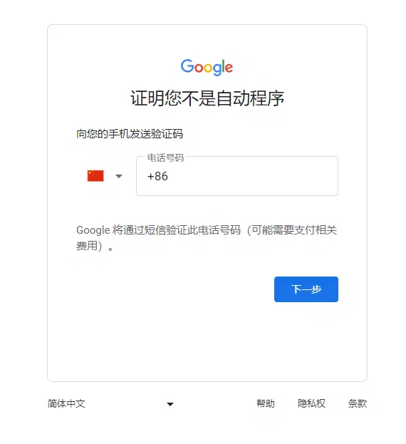 2024年谷歌邮箱（Gmail）注册指南：外贸新手必读