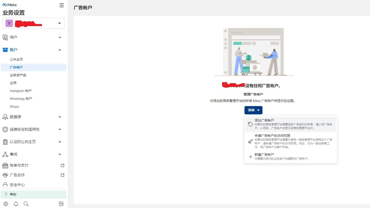 创建Facebook商业账户的步骤1
