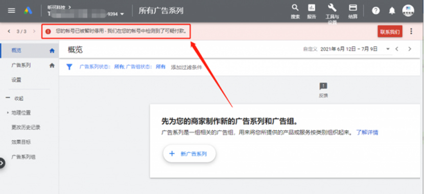 您的Google Ads帐号已被暂停