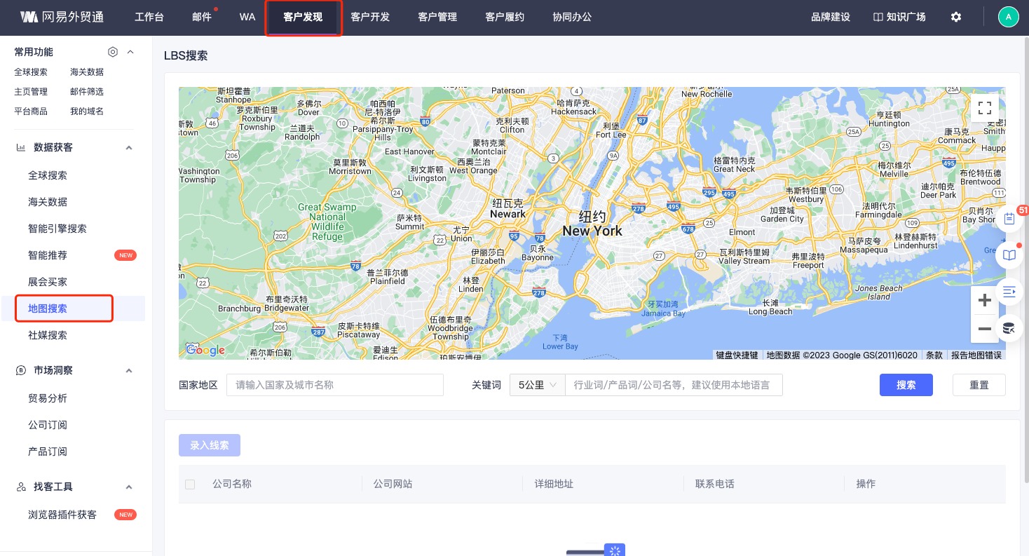 网易外贸通谷歌地图获客3