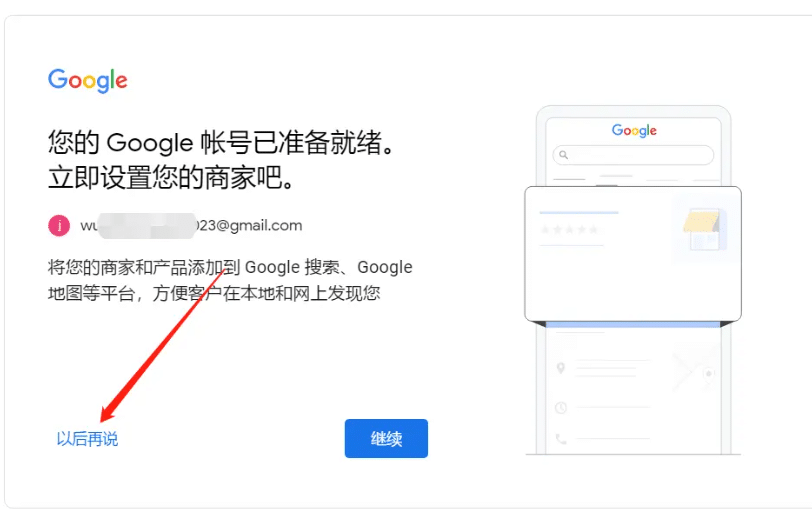 2024年谷歌邮箱（Gmail）注册指南：外贸新手必读