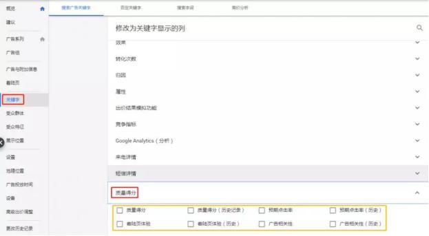 Google广告推广中的质量得分计算公式