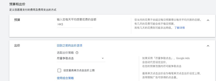 如何设置Google推广广告预算