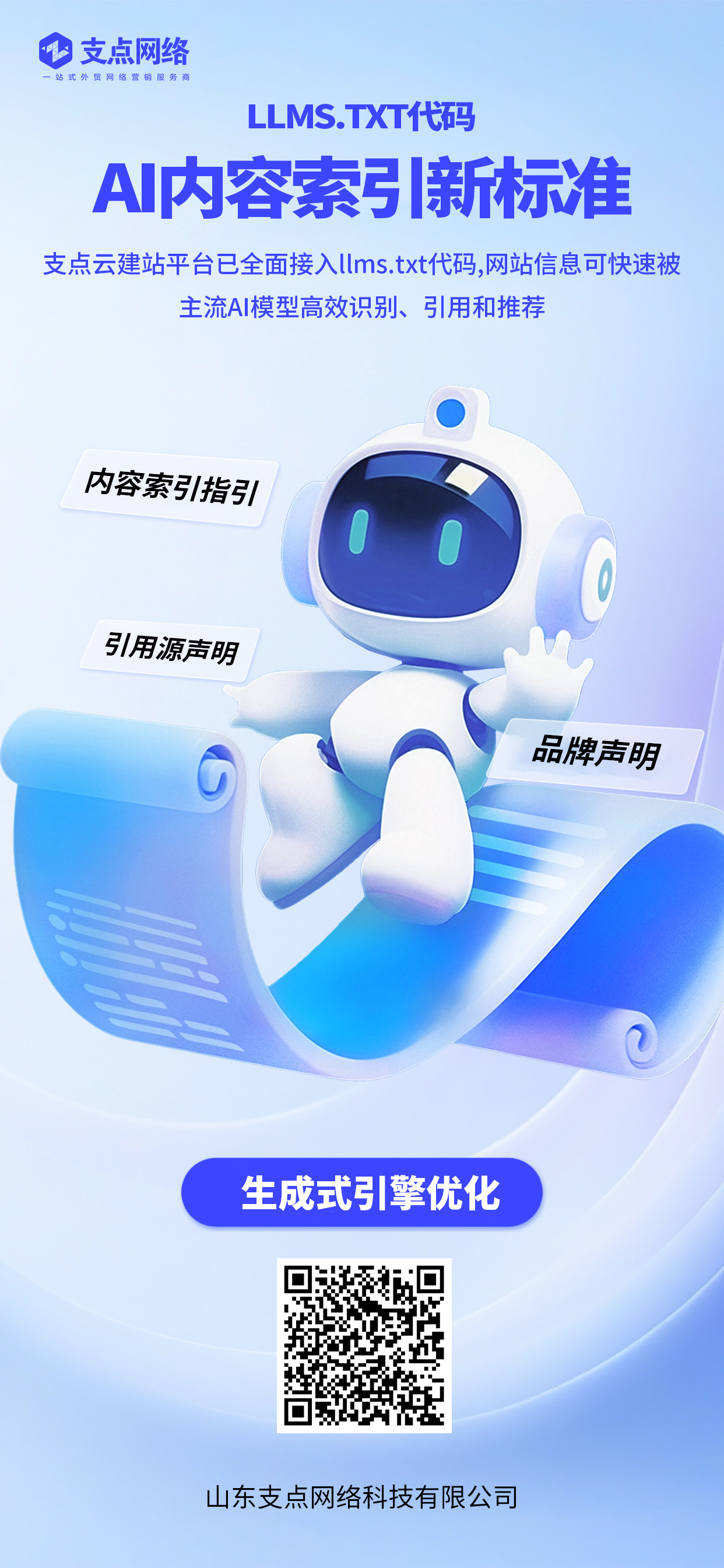 2025年AI内容索引新标准(1)