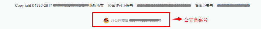 公安备案号.jpg