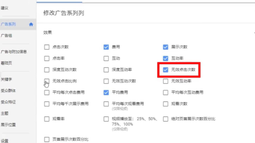 谷歌关键词广告中的无效点击来源及解决方案