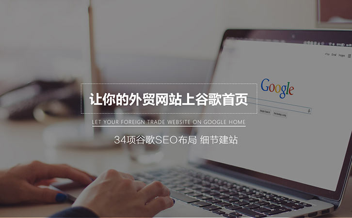 中文网站与英文外贸网站建站的区别有那些？